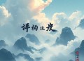 霍少宠妻超高调_爆甜爆爽_超人气甜宠文_有声剧