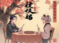 侯卫东官场笔记最全本 _ 经典官场小说 _ 小桥老树