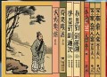 少年得到-历史故事成语课 从春秋时期到宋元明清按朝代讲故事
