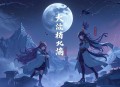 大魏女仵作 _多人演播_古风探案_权谋_悬疑_言情