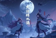 大魏女仵作 _多人演播_古风探案_权谋_悬疑_言情