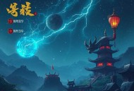 冷王盛宠：一品驭兽妃丨凉介闲声&茵蔚有声丨大女主爽文丨VIP精品有声剧
