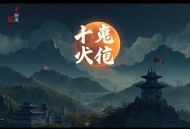 铁马碧血耀山河