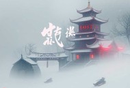 天谴者_法医秦明众生卷系列第一季_骆驼演播