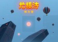毛路[人生对人生观开的玩笑]全46集-文月