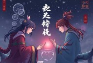 悍妃天下：神秘王爷的嫡妃_茵蔚&伍壹先生_古言宅斗_多人有声剧