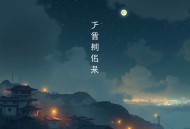 八仙饭店 _ 阳世人莫入.阴间鬼不留 _ 泡芙先生多人有声剧