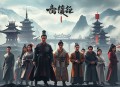 剑来多人小说剧玄幻+入目山分播讲