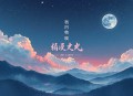 总有人想带坏我徒孙丨爆笑修仙多人_梁小渔&思远