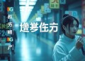 BG-名捕夫人 漫播