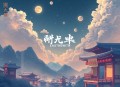 地铁诡事_少华演播