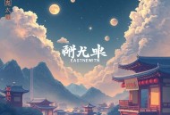 地铁诡事_少华演播