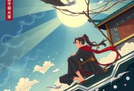 聊斋志异白话故事：听仙妖鬼狐的人间异闻 _ 蒲松龄 经典小说名作 古代短篇小说新巅峰 _ 听得懂的聊斋故事