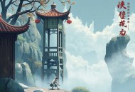 滕王阁秘闻（姝艾、芸飞）