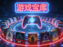【游戏控的福音】海量PC单机游戏珍藏版大合集！