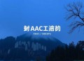 绝叫.叶真中显.AAC.96kbps