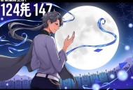 《长生不死的我只练禁术》主播：老夫来野 1247集完