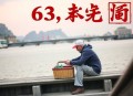 徐来[谣言粉碎机]全63集-小新