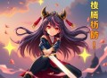 神话制卡师_召唤流_学院流_压盖原著_多人有声剧
