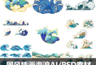 新款中国风插画海浪波浪背景装饰浪花AI图案