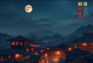 每天三分钟 拆读二十四史 _ 女子读史（第一季）
