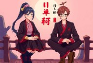和影帝协议结婚之后 1季全