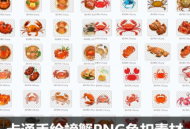 卡通手绘大闸蟹螃蟹图PNG免扣图片