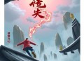 《仙界科技》著：想枕头的瞌睡 播：关河萧索 1089集完