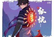 《蜀山》爆笑网游 作者：流浪的蛤蟆 主播：宣敬言 578集完结