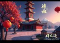 家禽养殖技术