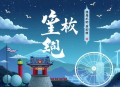 《开局截胡逃婚女总裁》双播：空白&桃妖妖 1506集完