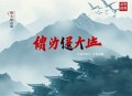 一口气听完五千年_趣味学语文 告别死记硬背_儿童睡前故事