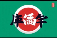 神眼仙医丨哥会超能力丨都市异能爽文丨伍壹剧社多人有声剧