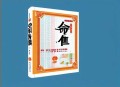 学习资料合集---命学教程