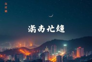 粟先生的恋爱调查报告_暗恋治愈_精品有声剧