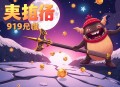 《绝地求生之空投成神》主播：新蜂中文 919集完