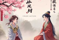 我才不想做家务（那些读上野千鹤子的女孩，还结得了婚吗？）｜《凡人歌》作者纪静蓉新作｜谷放冰、张碧玉等领衔演播