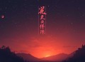 被夺一切后她封神回归 _ 超人气马甲爽文_多人有声剧