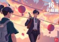 跑者入门必学16讲：带你全面认识跑步，学会跑、无伤跑！