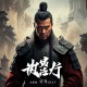 执念为秦.广播剧