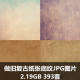 复古做旧划痕撕裂毛边JPG图片素材斑驳