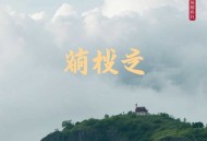 妖孽歪传