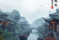 《中国大儒传》之董仲舒传