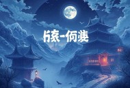 南怀瑾（儒）中庸（MP3，10集）
