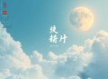 从文抄公到全大陆巨星 _ 多人有声剧 _ 爆笑修仙