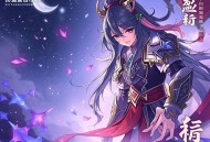 隋唐演义新版(150回) 单田芳 在线收听
