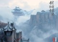 九转天魔决（玄幻双播）
