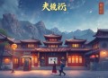 长生图_玄幻爆笑爽文_扮猪吃虎_大神作品