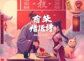 我真的是正派_热血玄幻_爆笑爽文_老宝玉多人有声剧