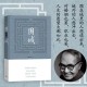 钱钟书《围城》